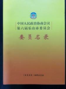 乐山市国有资产委员会
